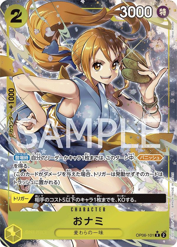 おナミ［R-P（パラレル）］（OP06-101）｜ワンピースカード｜PRICE