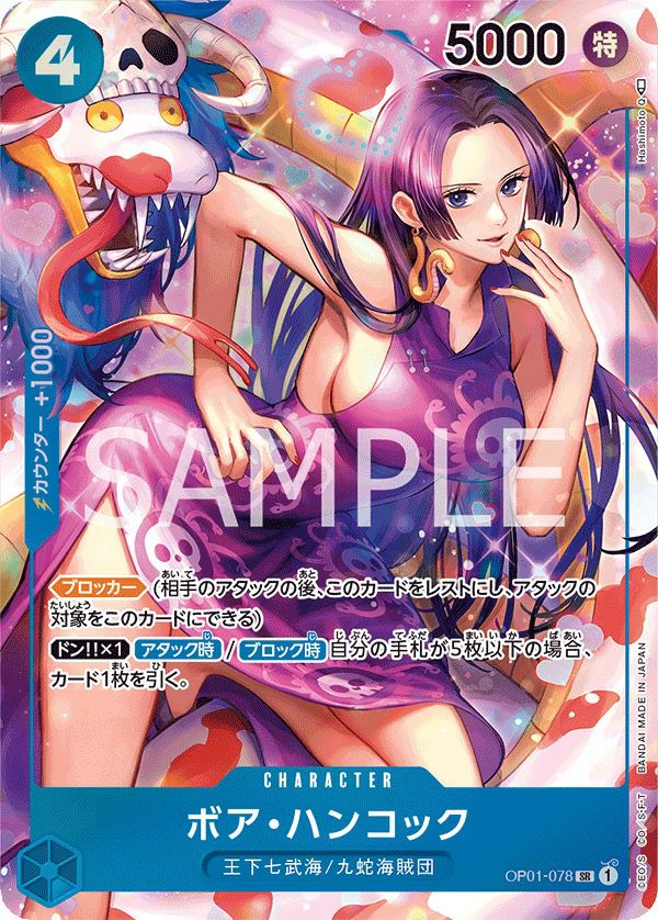 ボア・ハンコック［SR-P（パラレル）］（OP01-078）｜ワンピースカード
