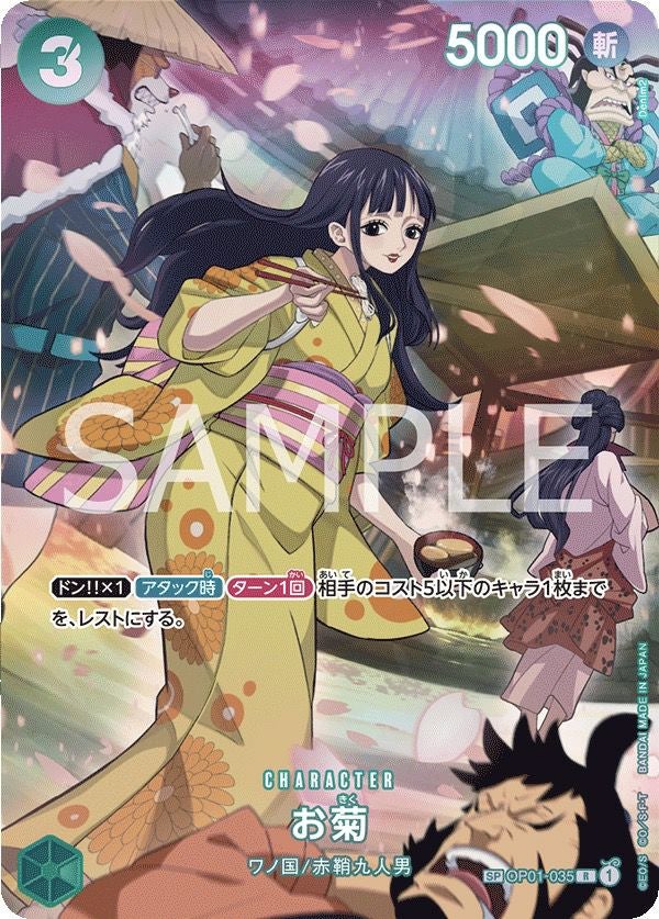 お菊［R-SPC］（OP01-035）｜ワンピースカード｜PRICE BASE通販