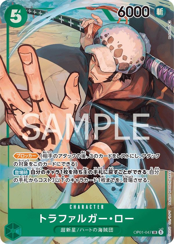 トラファルガー・ロー［SR-P（パラレル）］（OP01-047）｜ワンピース