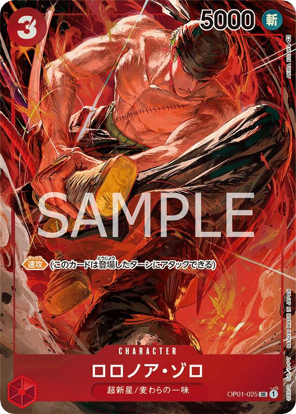 ロロノア・ゾロ［SR-P（パラレル）］（OP01-025）｜ワンピースカード