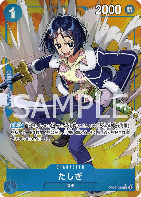 たしぎ［R-P（パラレル）］（OP06-050）｜ワンピースカード｜PRICE