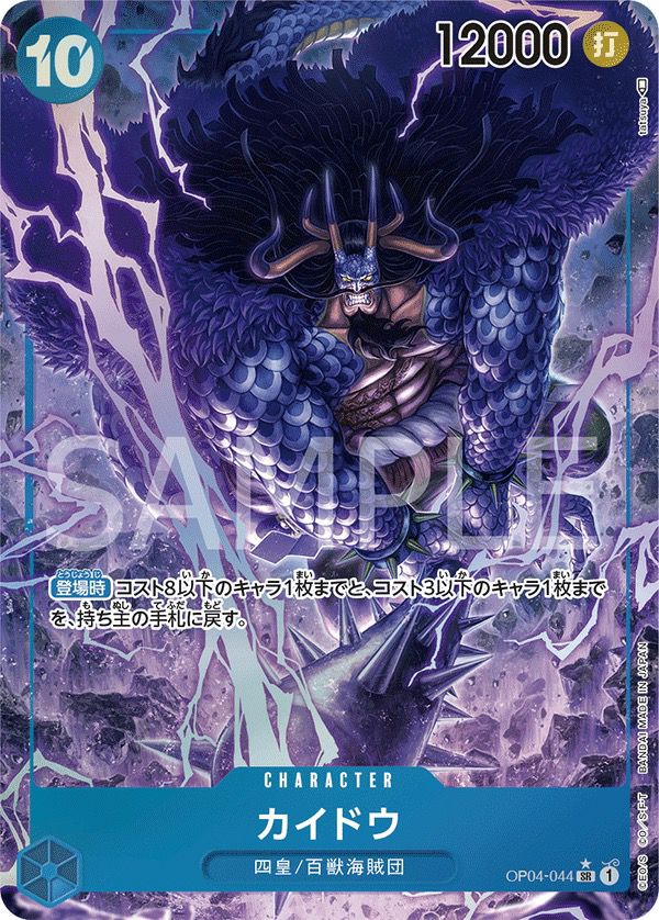 カイドウ sp OP04-044 ワンピース　和柄 Kaido SP OP04-044 SR Awakening of the New Era ONE PIECE Card
