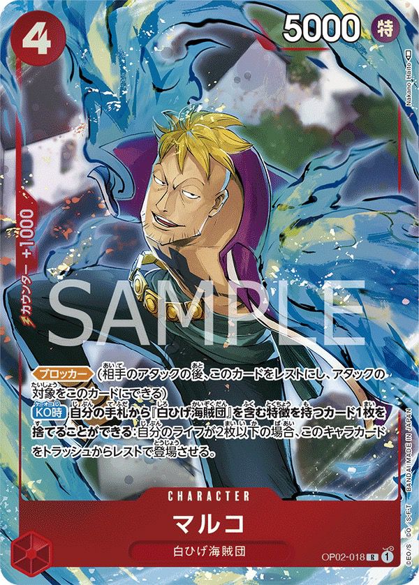 白ひげ海賊団に関する商品｜ワンピースカード｜ PRICE BASE通販