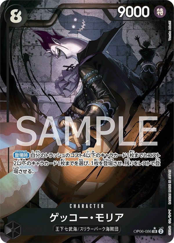 ゲッコー・モリア（OP06-086）［SR-P（パラレル）］｜ワンピースカード