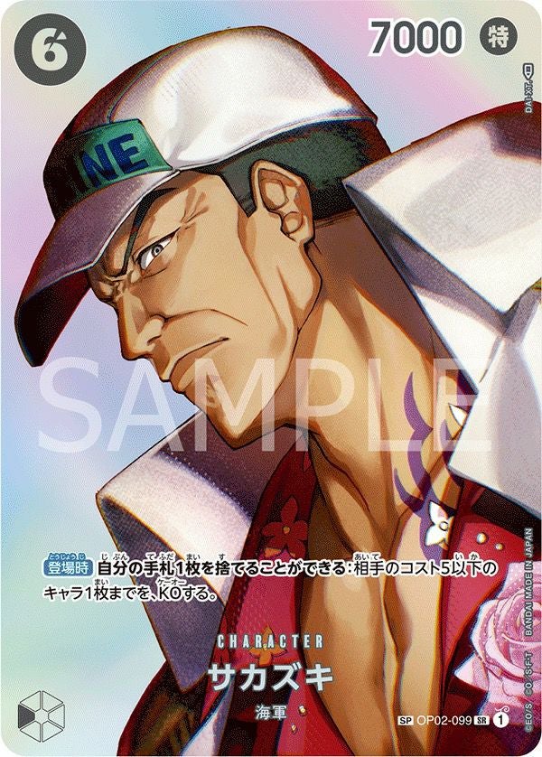 サカズキ（OP02-099）［SR-SPC（スペシャルカード）］｜ワンピース