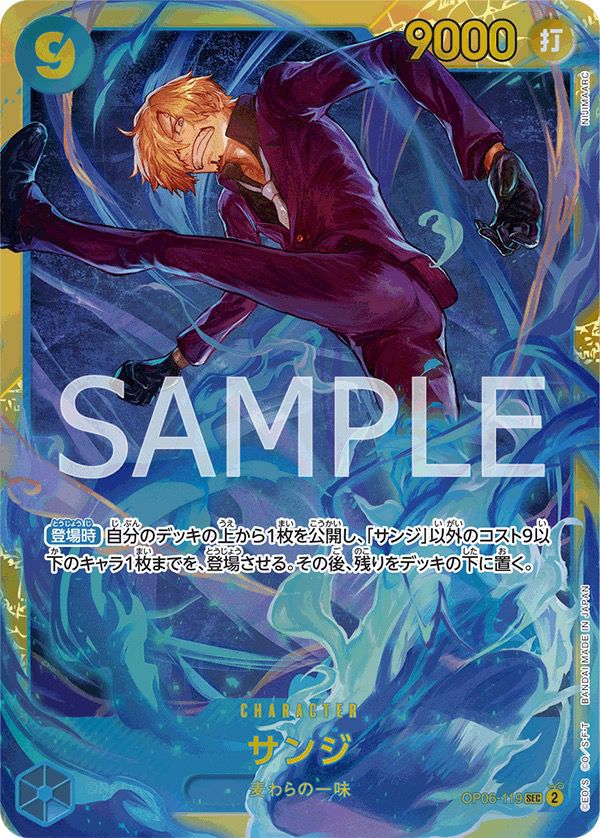 ドン！！カード(レイジュ金枠)、シークレットサンジ 金枠）サンジ（OP06-119）［SEC（シークレットレア）］｜ワンピース