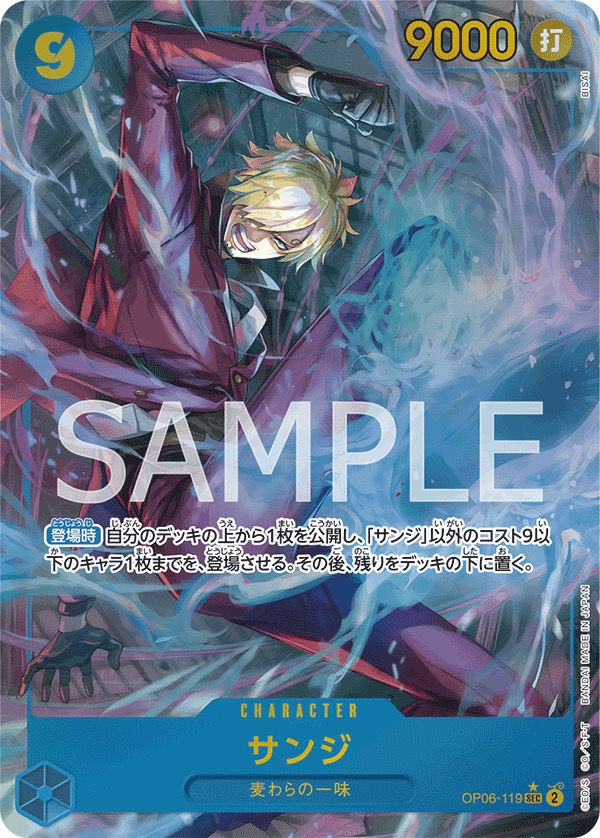 右足前）サンジ（OP06-119）［SEC-P（シークレットパラレル