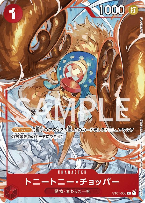 トニートニー・チョッパー（ST01-006）［C］フラッグシップ