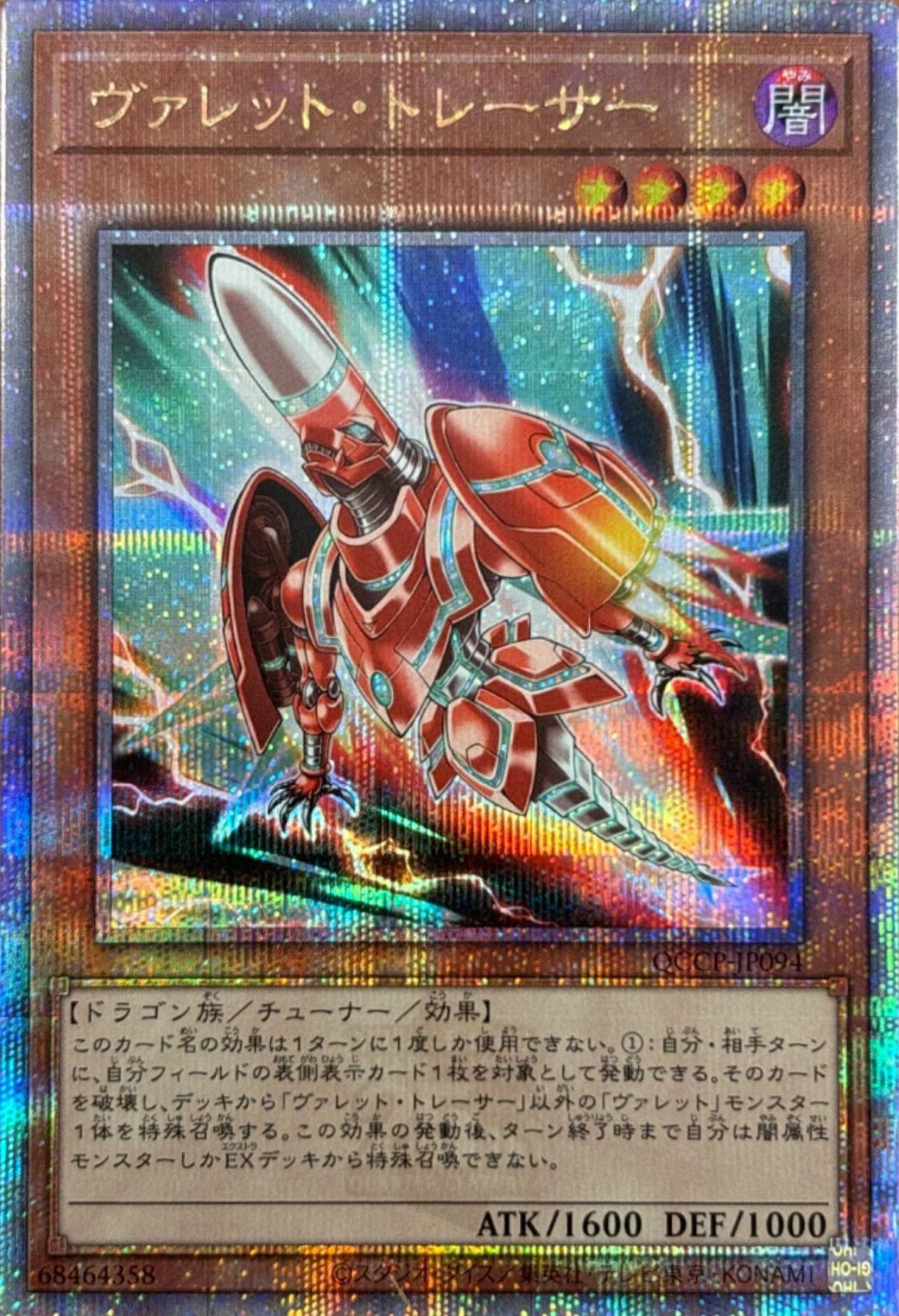 遊戯王　ヴァレットトレーサー　25th 3枚 ヴァレット・トレーサー（QCCP-JP094）［25SE］｜遊戯王｜PRICE BASE通販