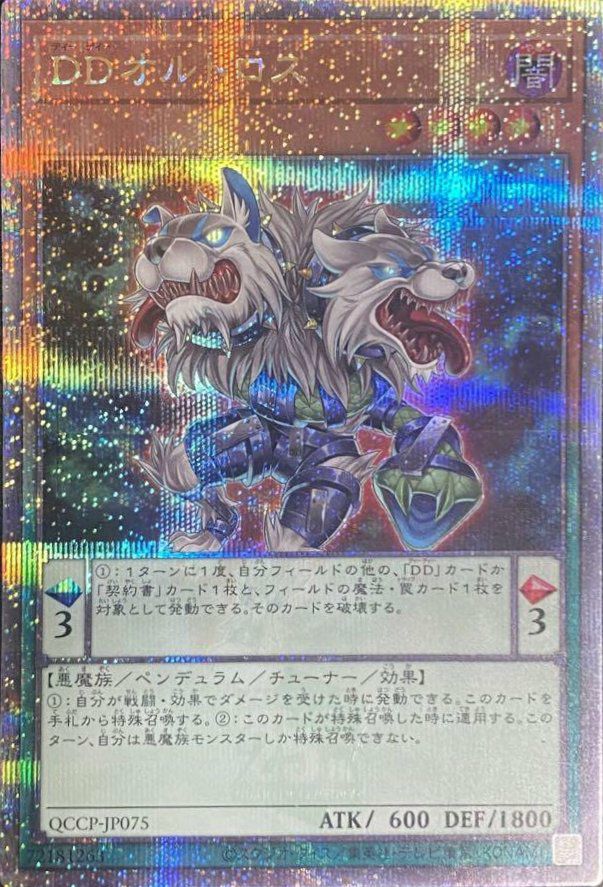 ペンデュラムモンスターに関する商品｜遊戯王｜PRICE BASE通販