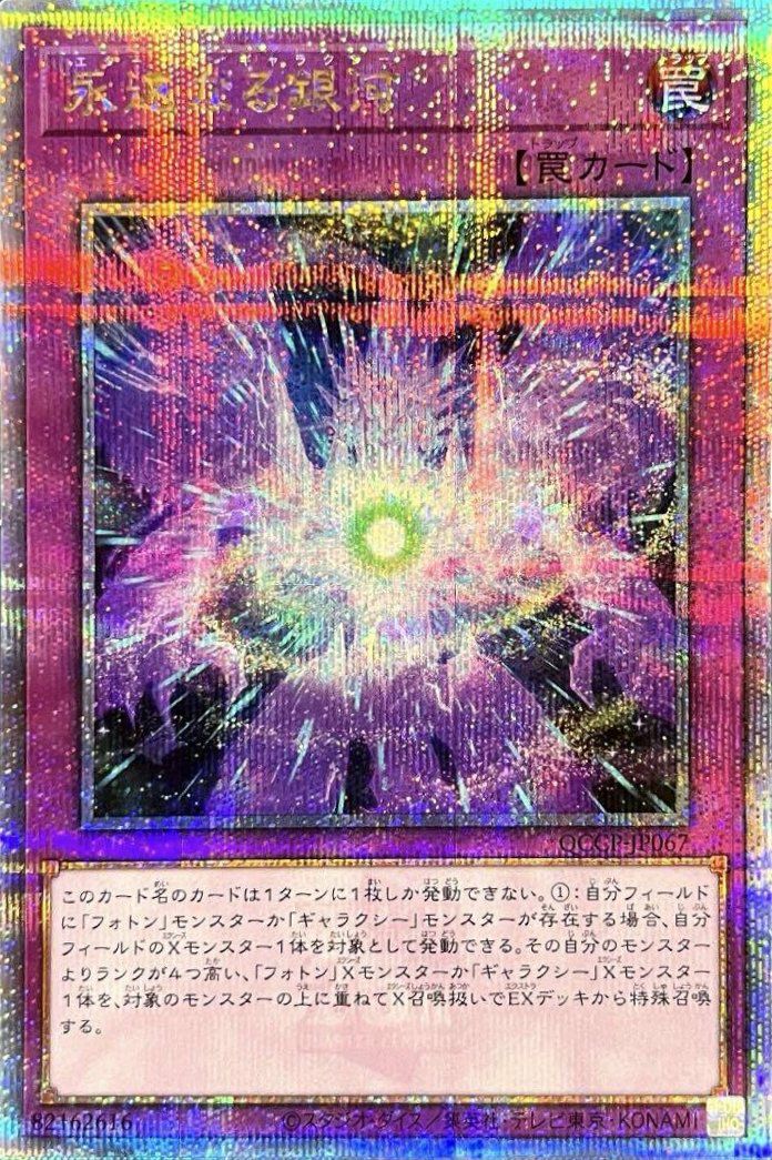 罠に関する商品｜遊戯王｜PRICE BASE通販