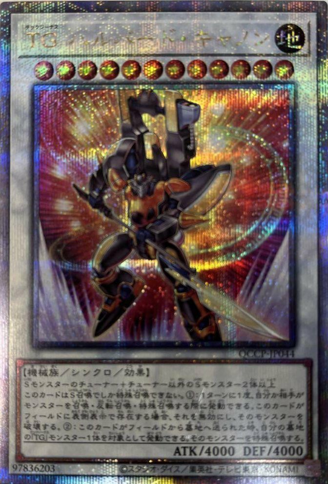 銀河百式（QCCP-JP066）［25SE］｜遊戯王｜PRICE BASE通販