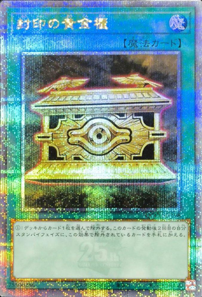 封印の黄金櫃（QCCU-JP198）［25SE］｜遊戯王｜PRICE BASE通販