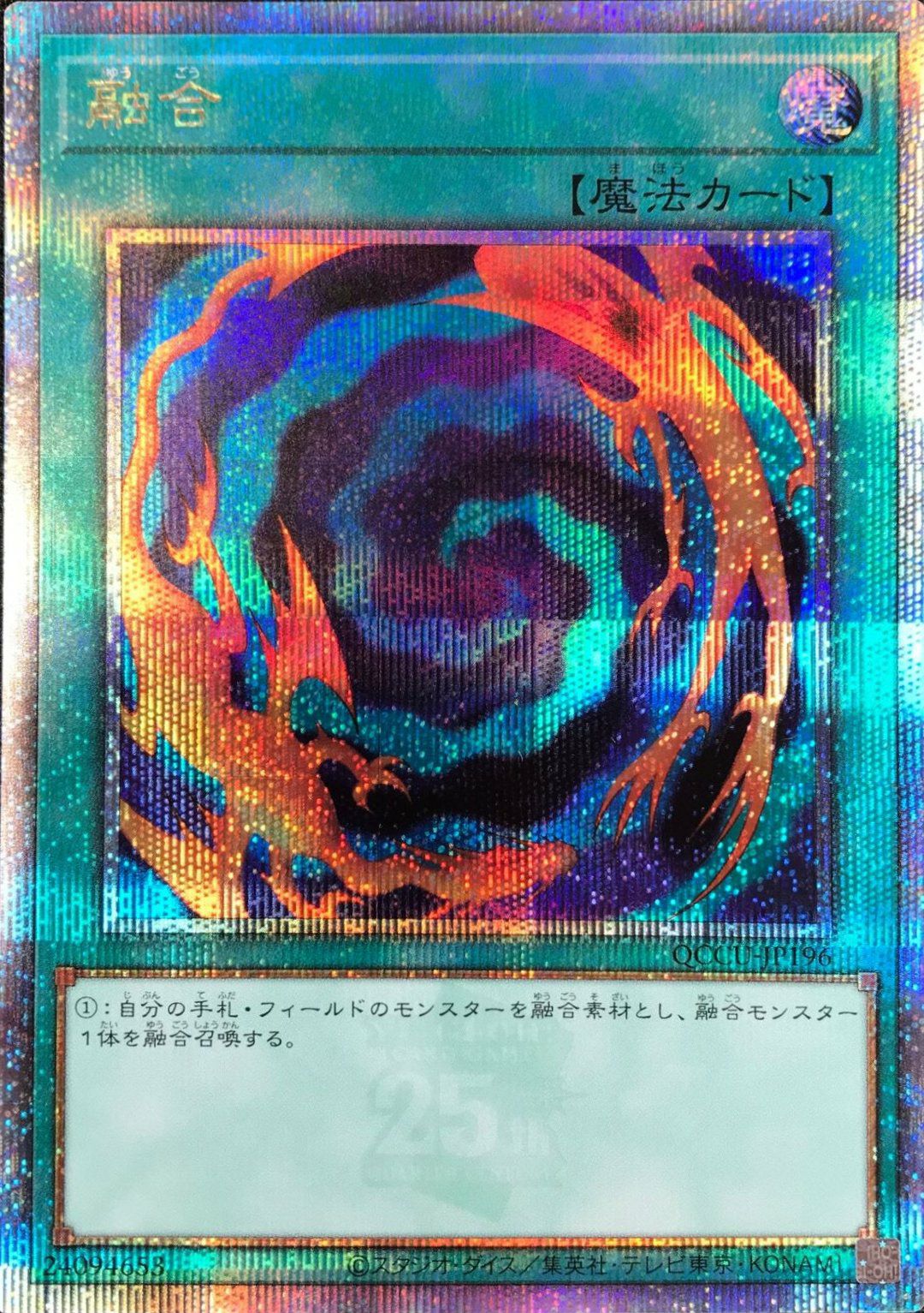 融合（QCCU-JP196）［25SE］｜遊戯王｜PRICE BASE通販