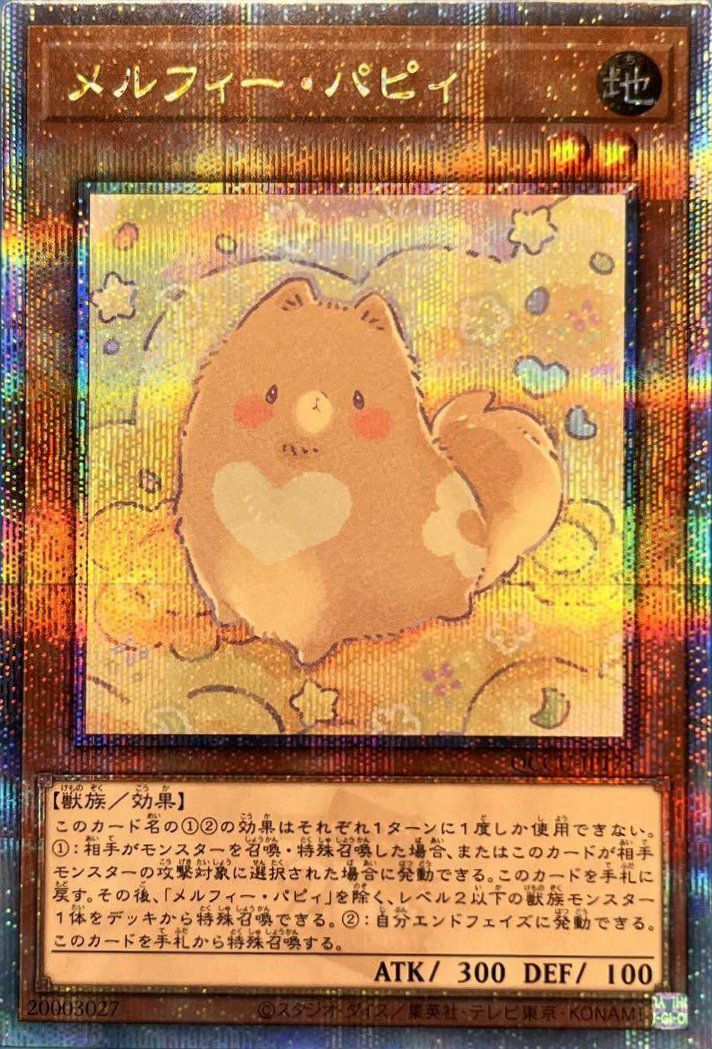 メルフィー・ワラビィ（QCCU-JP174）［25SE］｜遊戯王｜PRICE BASE通販
