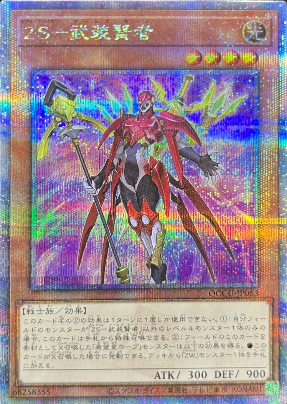 No.39 希望皇ホープ（QCCU-JP066）［25SE］｜遊戯王｜PRICE BASE通販