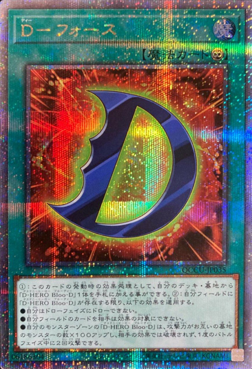 D－フォース（QCCU-JP035）［25SE］｜遊戯王｜PRICE BASE通販