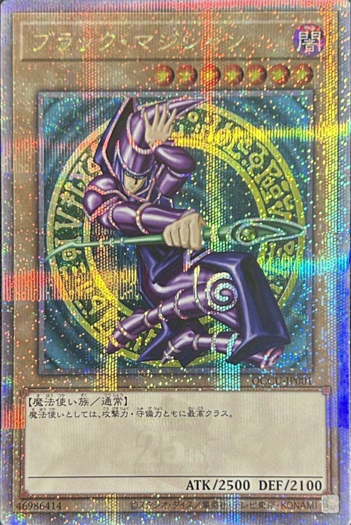 ブラック・マジシャン（QCCU-JP001）［25SE］｜遊戯王｜PRICE BASE通販
