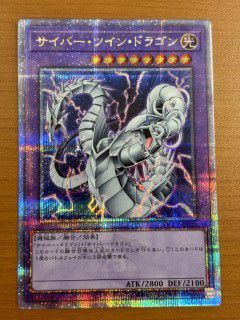 サイバー・ツイン・ドラゴン（QCCP-JP020）＜25SE＞｜遊戯王｜PRICE