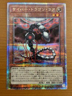 サイバー・ドラゴン・コア（QCCP-JP016）＜25SE＞｜遊戯王｜PRICE BASE通販