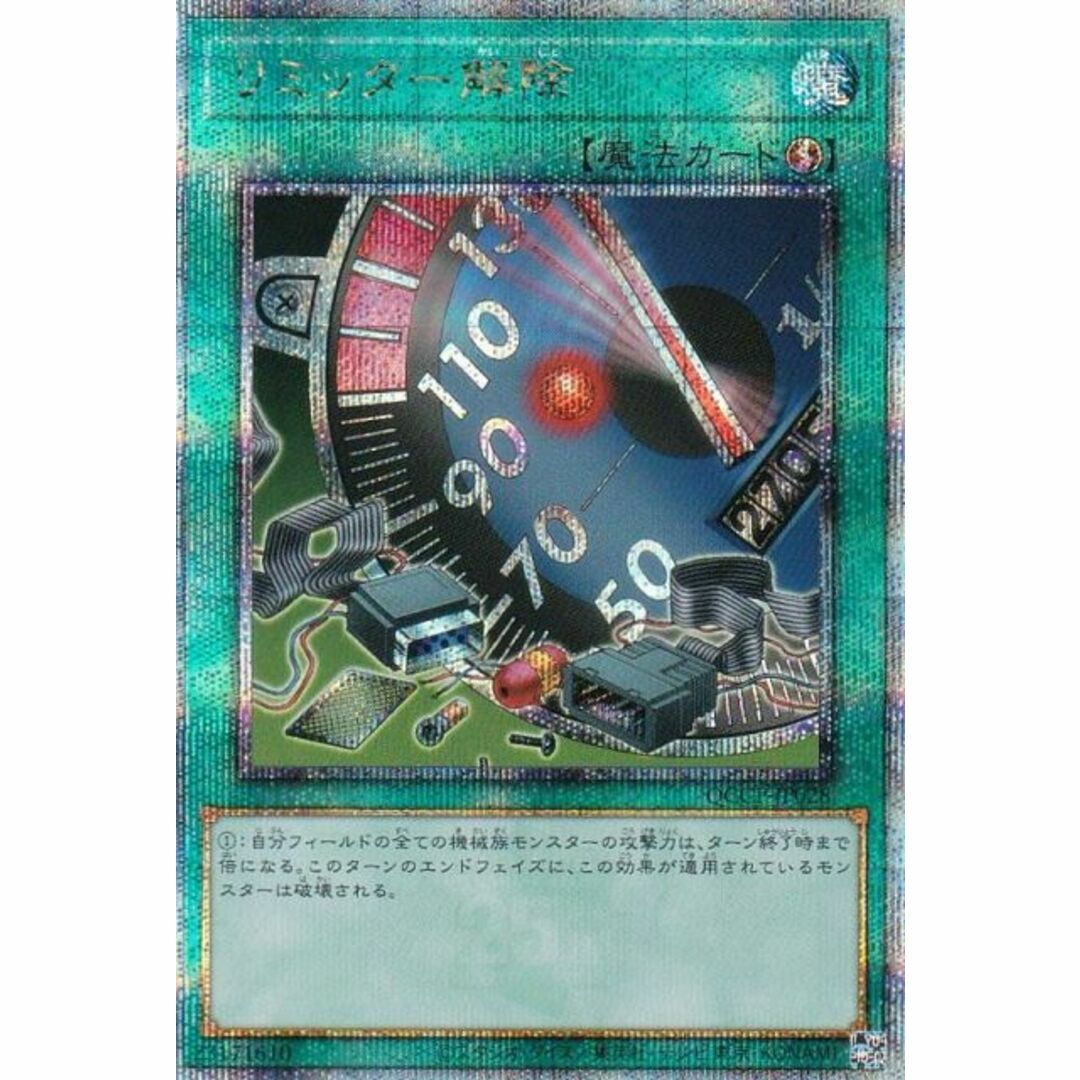 リミッター解除（QCCP-JP028）＜25SE＞｜遊戯王｜PRICE BASE通販