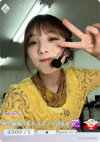 矢久保美緒（BB-N46-023SC）［SC］｜ビルディバイド｜PRICE BASE通販