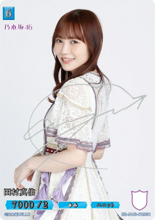 乃木坂46 ビルディバイドカード sc 田村真佑 田村真佑（BB-N46-019SC）［SC］｜ビルディバイド｜PRICE BASE通販