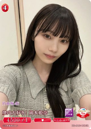 焼肉大好き！ 岡本姫奈（BB-N46-121SR）［SR］｜ビルディバイド｜PRICE