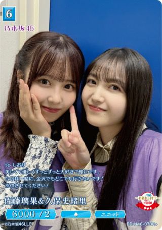 佐藤璃果&久保史緒里（BB-N46-073R+）［R+］｜ビルディバイド｜PRICE