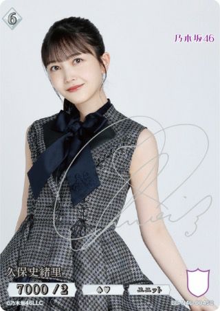 ビルディバイド　久保史緒里　SC シークレット　シリアルナンバー1 超貴重　1番 久保史緒里（BB-N46-004SC）［SC］｜ビルディバイド｜PRICE BASE通販