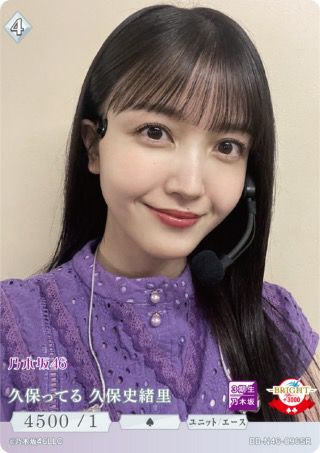 ビルディバイド　久保史緒里　SC シークレット　シリアルナンバー1 超貴重　1番 久保ってる 久保史緒里（BB-N46-096SR）［SR］｜ビルディバイド｜PRICE