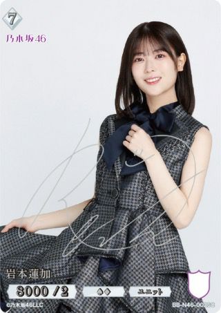 ビルディバイド ブライト 乃木坂46 BB-N46-002SC 岩本蓮加 岩本蓮加