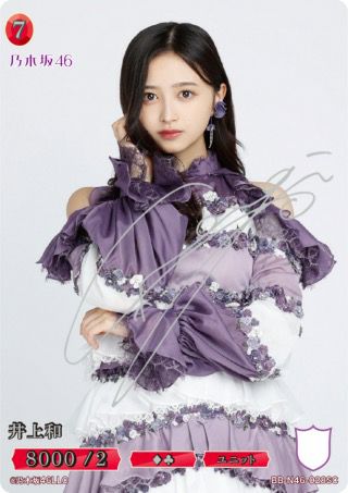 乃木坂46×ビルディバイド -ブライト-」トレーディングカードゲーム