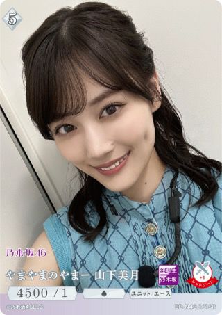 乃木坂46×ビルディバイド -ブライト-」トレーディングカードゲーム