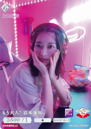 乃木坂46×ビルディバイド -ブライト-」トレーディングカードゲーム