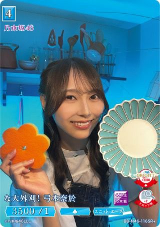 乃木坂46×ビルディバイド -ブライト-」トレーディングカードゲーム