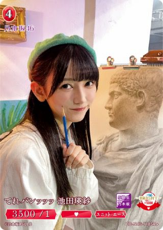 乃木坂46×ビルディバイド -ブライト-」トレーディングカードゲーム