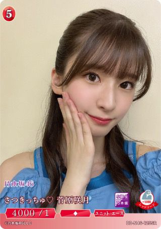 ビルディバイド　菅原咲月　SC さつきっちゅ 菅原咲月（BB-N46-125SR）［SR］｜ビルディバイド｜PRICE