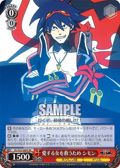 ヴァイス 愛する女を救うため シモン SR 天元突破グレンラガン 愛する女を救うためシモン SR｜ヴァイスシュヴァルツ｜PRICE BASE通販