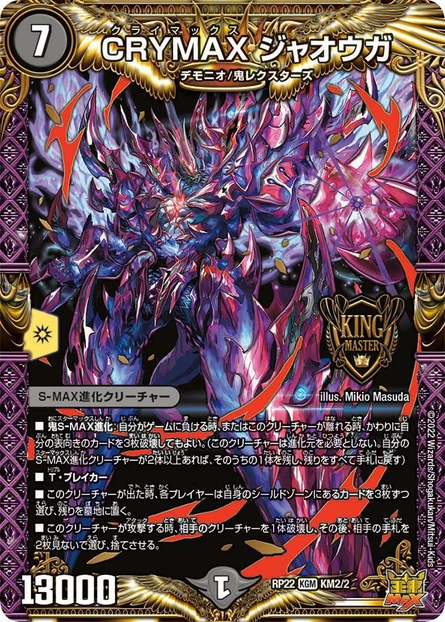 CRYMAX ジャオウガ【KGM】{23BD711/60}｜デュエルマスターズ｜PRICE