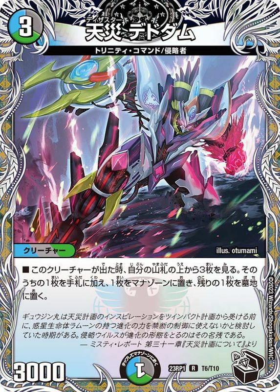 天災 デドダム【R】{23RP1T6/T10}｜デュエルマスターズ｜PRICE BASE通販
