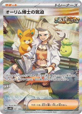 PSA10】オーリム博士の気迫［SR］（085/066）｜ポケモンカード｜PRICE