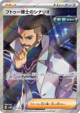 イッカネズミex［SR］（084/066）｜ポケモンカード｜PRICE BASE通販