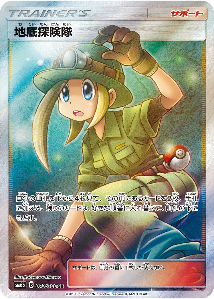 【美品】ポケモンカード 地底探検隊 SR 073/066 SALE】地底探検隊［SR］（073/066）｜ポケモンカード｜PRICE BASE通販
