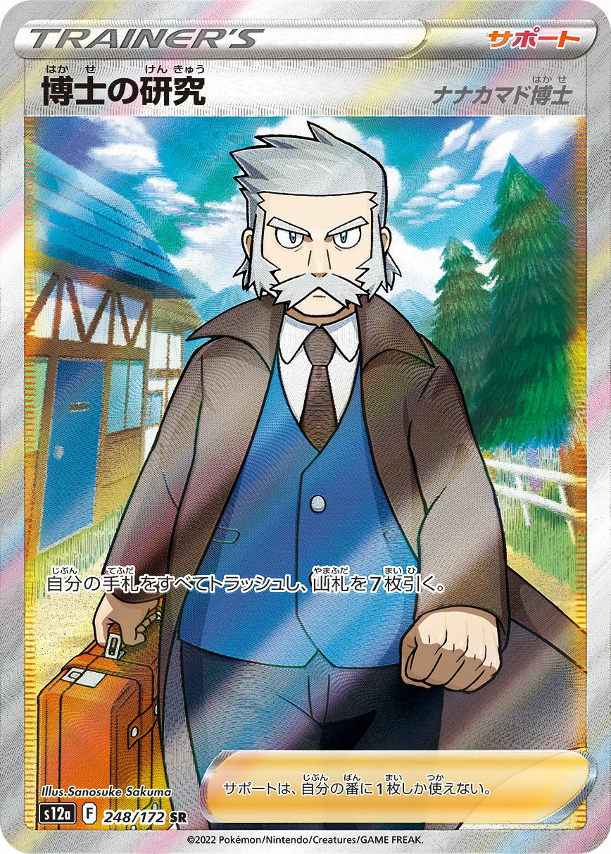 PSA10】エーテル財団職員［SR］（151/150）｜ポケモンカード｜PRICE