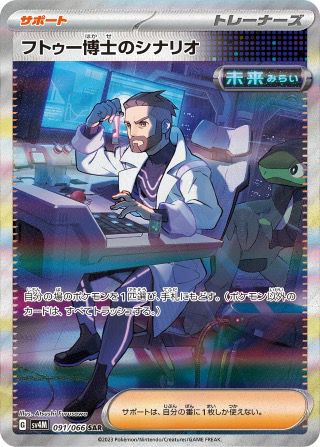 PSA10】オーリム博士の気迫［SR］（085/066）｜ポケモンカード｜PRICE