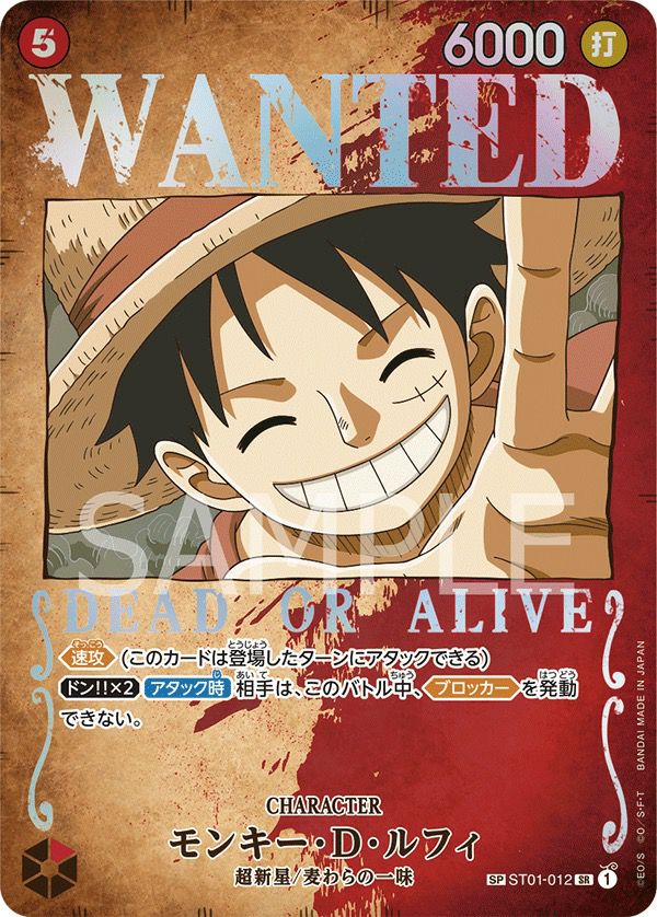 WANTED）モンキー・D・ルフィ［SR-SPC（スペシャルカード）］（ST01