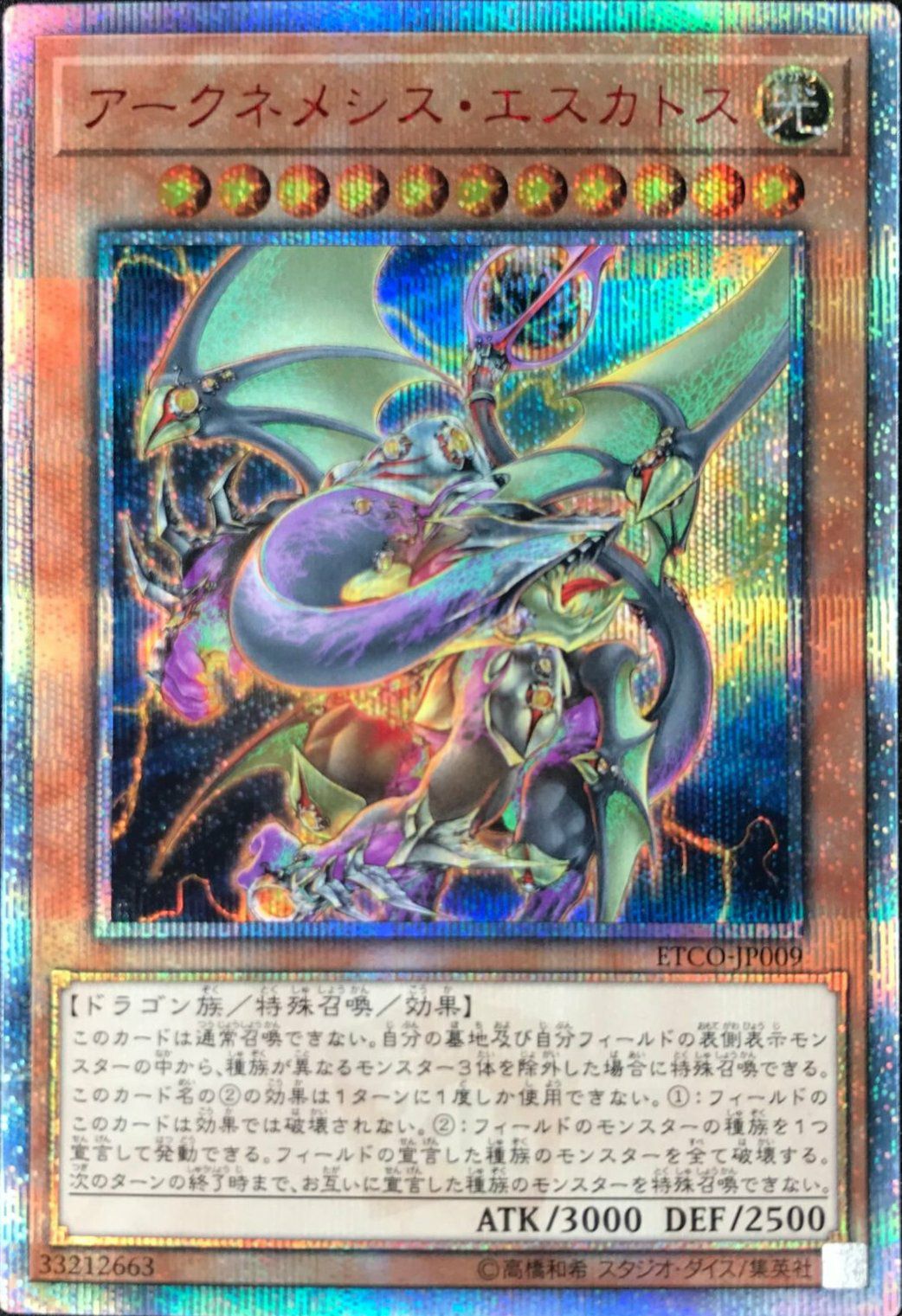 アークネメシス・エスカトス（ETCO-JP009）［20SE］｜遊戯王｜PRICE