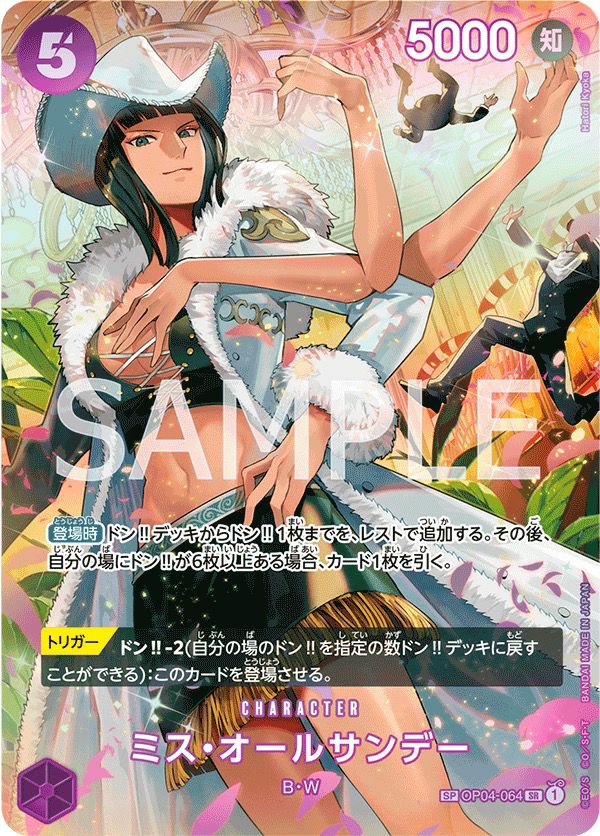 ミス・オールサンデー［SR-SPC（スペシャルカード）］（OP04-064